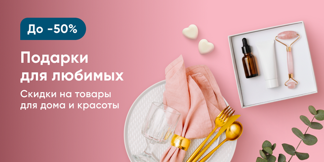 Подарки для любимых