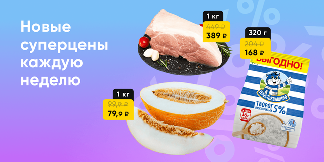 Суперцены на хиты продаж