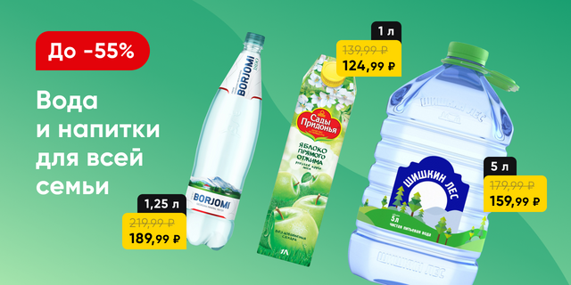 Вода и напитки на каждый день