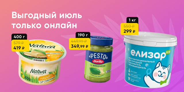 Выгодные покупки только онлайн
