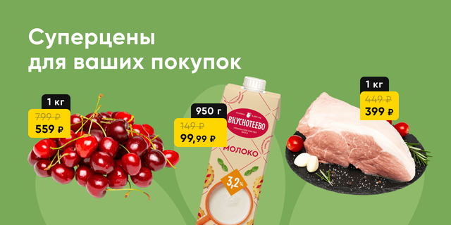 Суперцены на хиты продаж