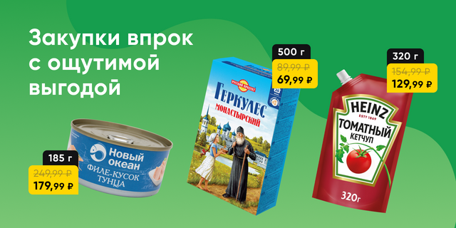 Выгодные цены на закупки впрок