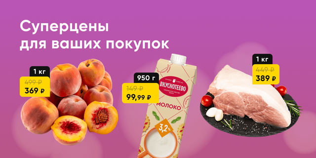 Суперцены на хиты продаж