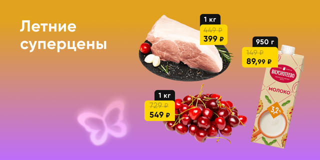 Суперцены на хиты продаж