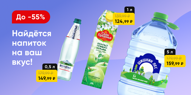 Вода и напитки на каждый день