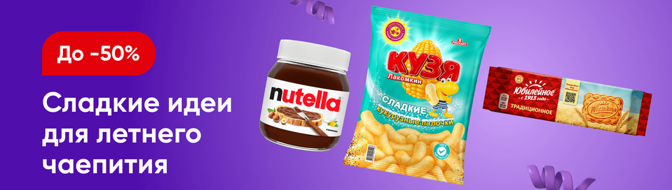 /promos/6670/skidki-na-sladosti-45