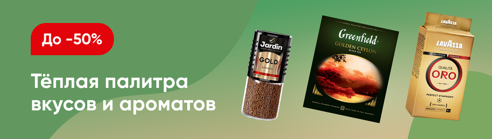 /promos/7503/skidki-chai-kofe-sladosti