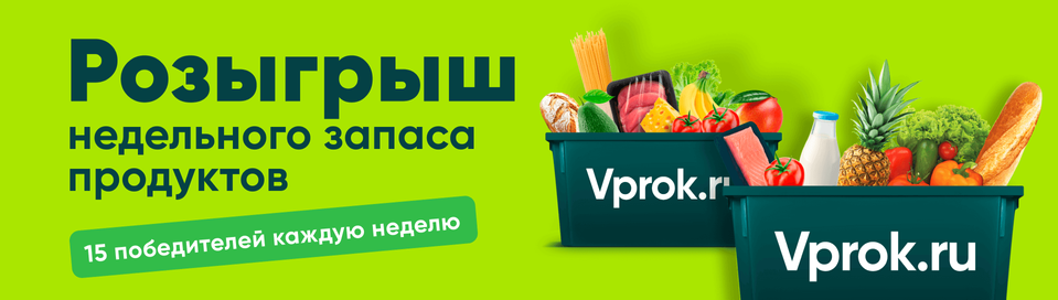 https://promo.vprok.ru/