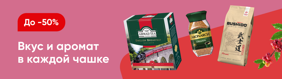 /promos/7503/skidki-chai-kofe-sladosti