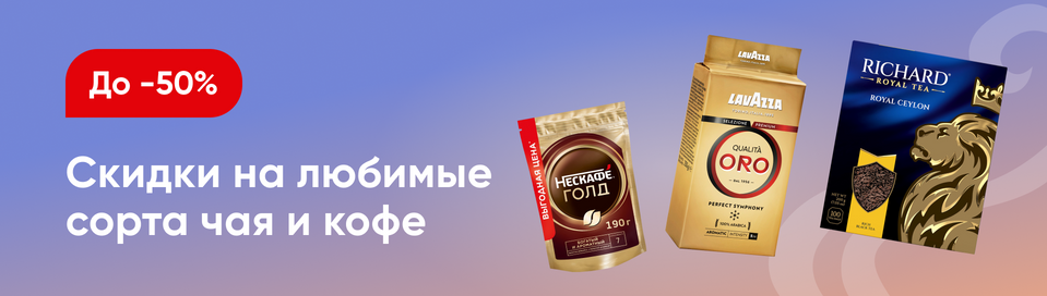 /promos/7503/skidki-chai-kofe-sladosti