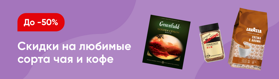 /promos/7503/skidki-chai-kofe-sladosti