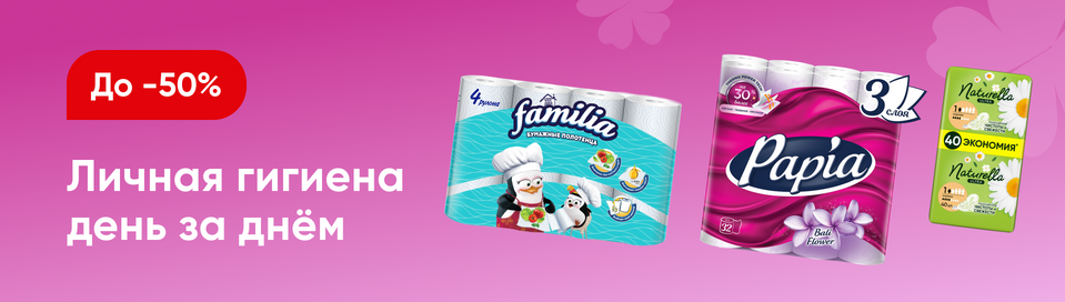 /promos/10303/gigiena-new-23