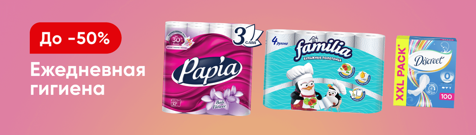 /promos/10303/gigiena-new-23