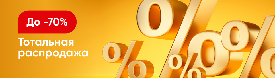 /promos/13300/total-sale