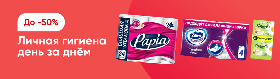 /promos/10303/gigiena-new-23
