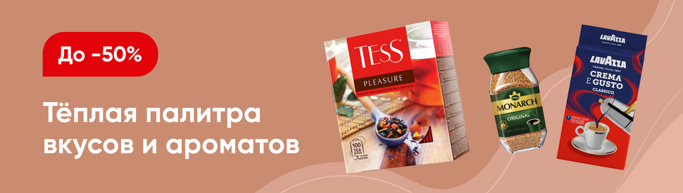 /promos/7503/skidki-chai-kofe-sladosti