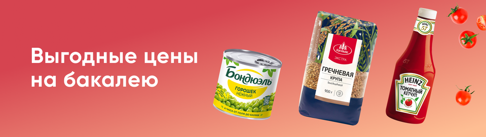 /promos/3476/zakupaemsya-vprok