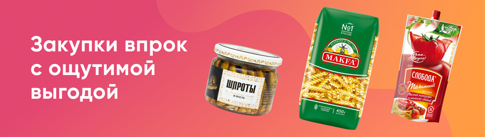 /promos/3476/zakupaemsya-vprok