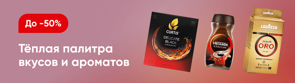 /promos/7503/skidki-chai-kofe-sladosti