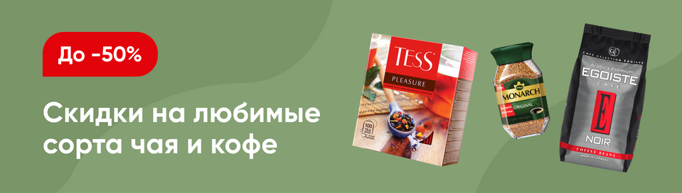 /promos/7503/skidki-chai-kofe-sladosti