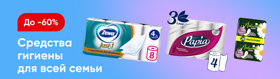 /promos/10303/gigiena-new-23
