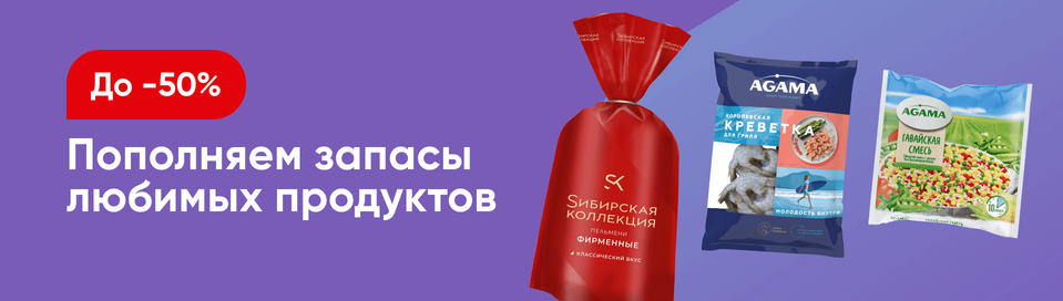 /promos/10476/zamorozka-skidki