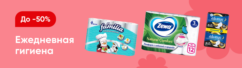 /promos/10303/gigiena-new-23