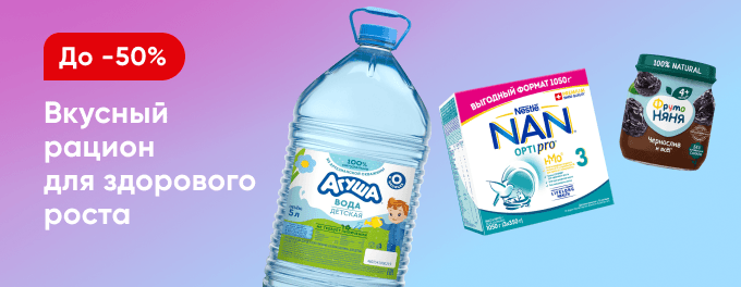 Вкусное меню с первых дней жизни