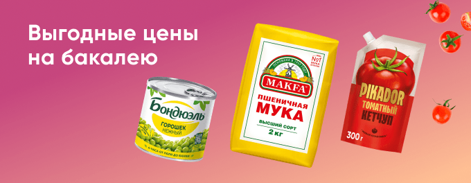 Выгодные покупки для запасливых, до -70%