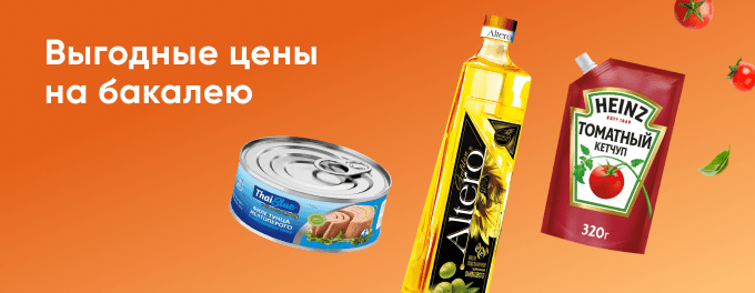 Выгодные покупки для запасливых, до -70%