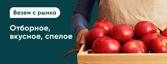 Везём с рынка