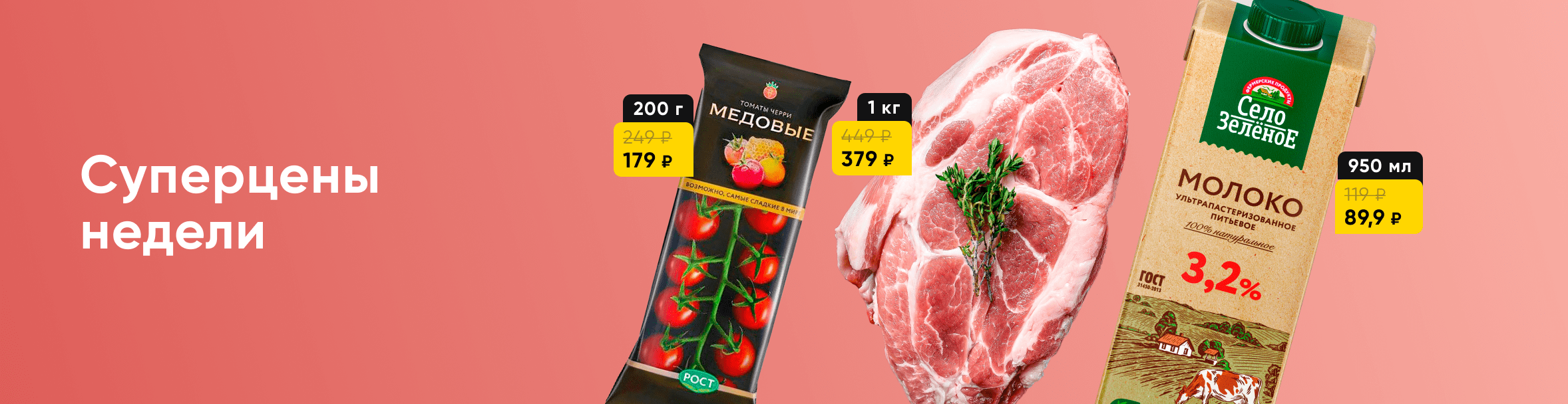 Суперцена недели
