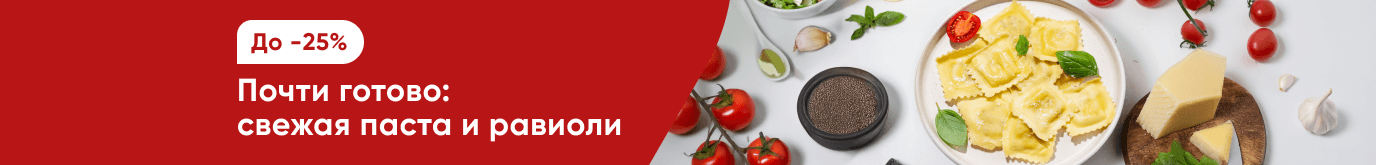 Готовая еда со скидками