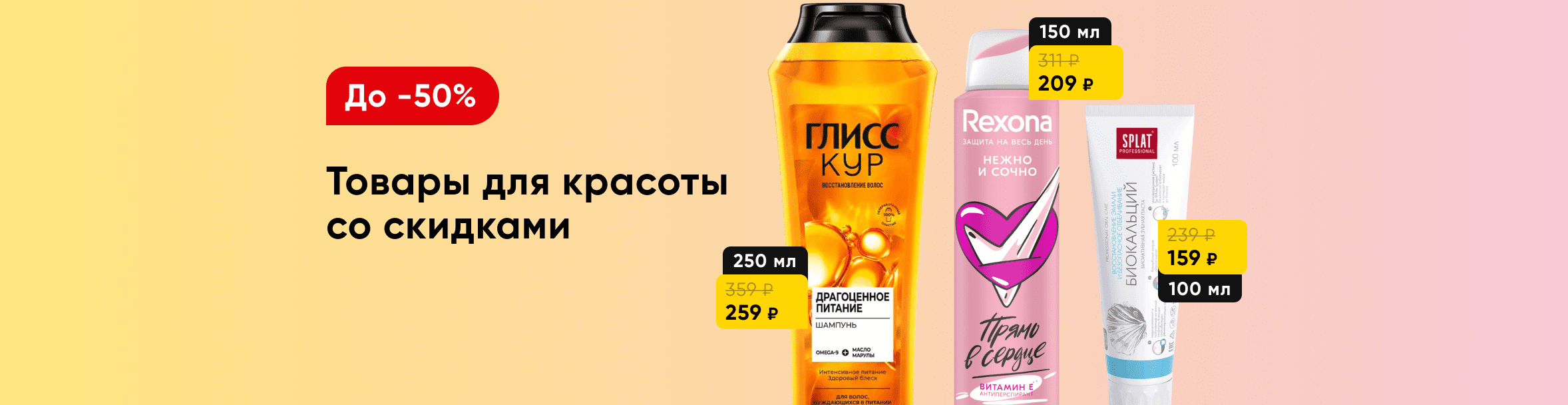 Скидки на товары для красоты