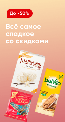 Сладости