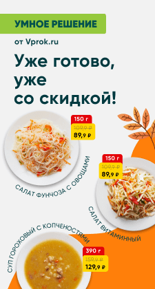 Готовая еда