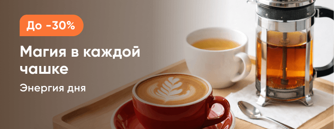 Магия в каждой чашке