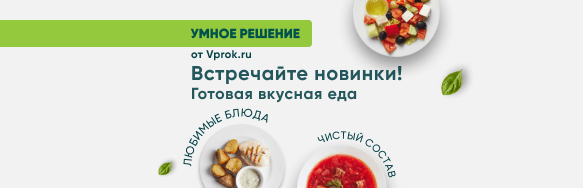 Умное решение от Vprok.ru