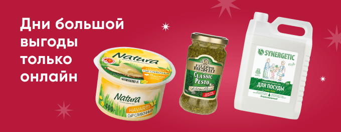 Выгодные покупки только онлайн