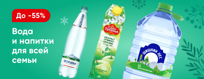 Вода и напитки на каждый день