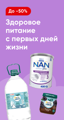 Детское питание