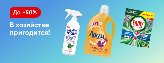 Всё для чистоты и порядка