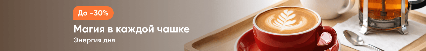 Магия в каждой чашке