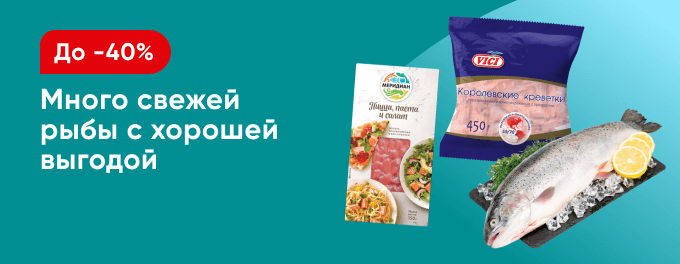 Рыбные недели
