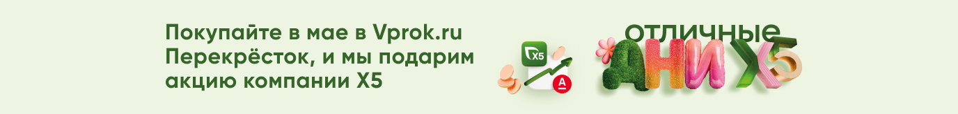 Превратите покупки в инвестиции