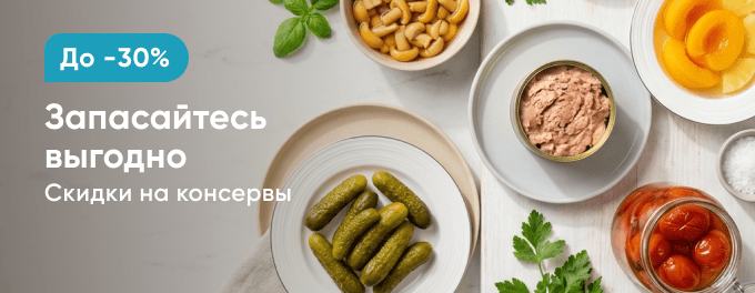 Запасайтесь выгодно