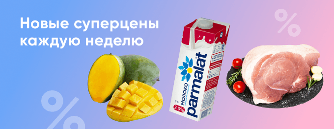 Суперцены на хиты продаж