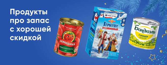 Выгодные покупки для запасливых, до -70%