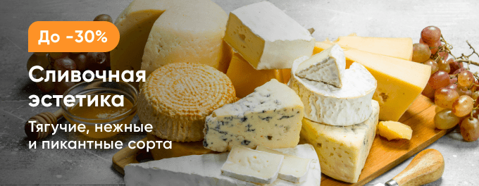 Сливочная эстетика