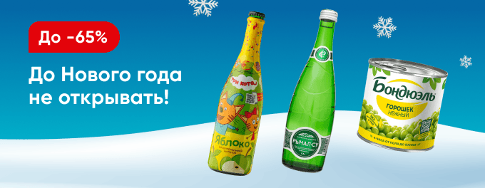 До Нового года не открывать!